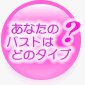 Ȃ̃oXg͂ǂ̃^Cv
